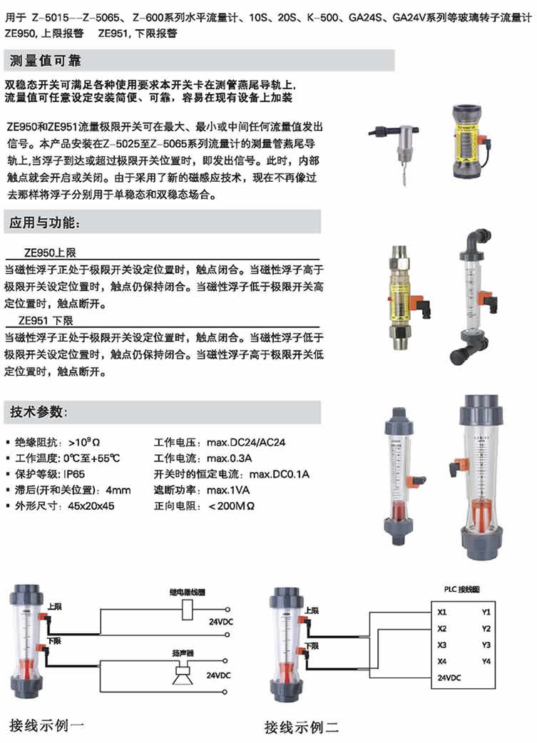 LZS、Z-5015～Z-5065、Z-600、10S、20S、K-500、GA245、GA24V 報(bào)警開關(guān)流量計(jì)